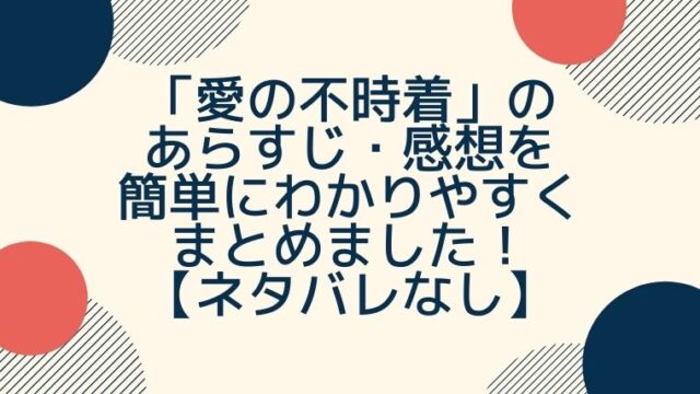 愛の不時着のあらすじ・感想を簡単にわかりやすくまとめました！【ネタバレなし】